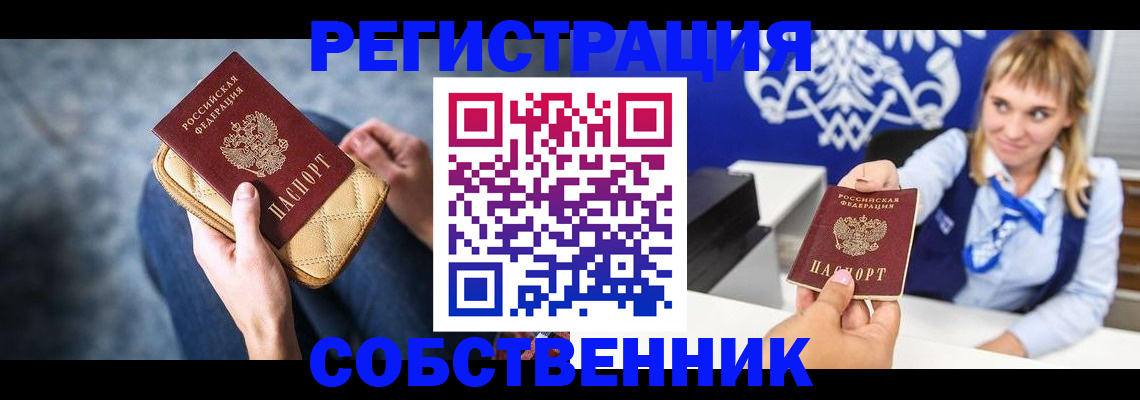 прописка 2025 в Советске