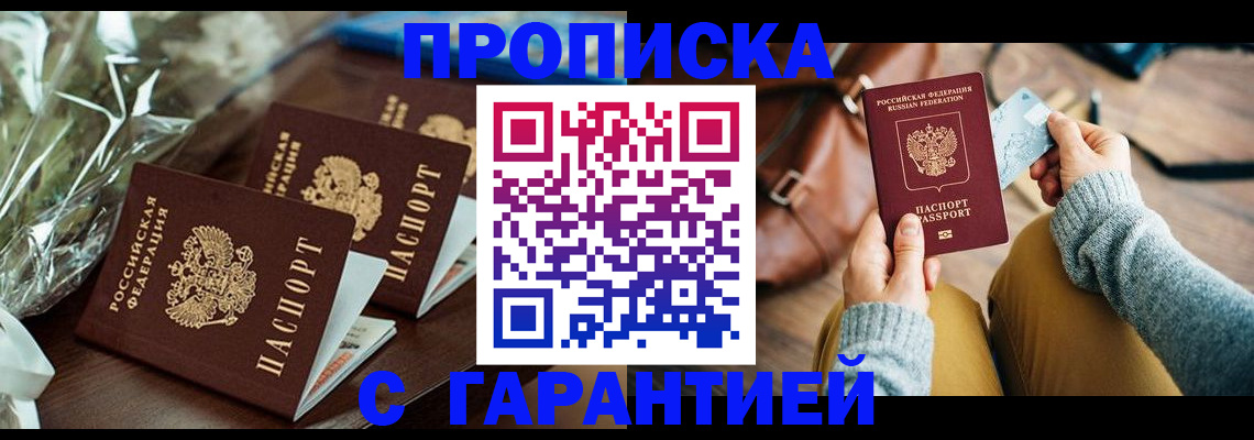 временная регистрация для школы в Советске